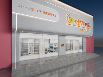 现代婴幼儿生活馆门头