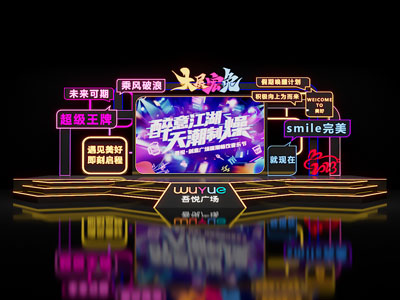 工业风loft美陈 户外装置 演绎舞台