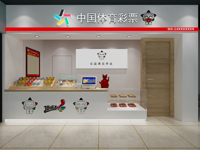 现代中国体彩门头