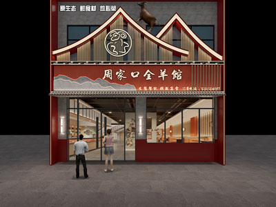 新中式饭店餐馆门头