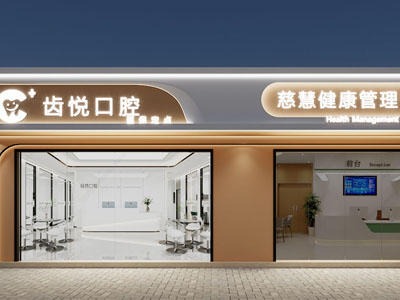 现代口腔医院门头