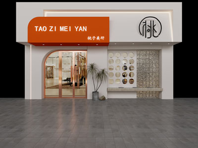 现代美容美甲店门头