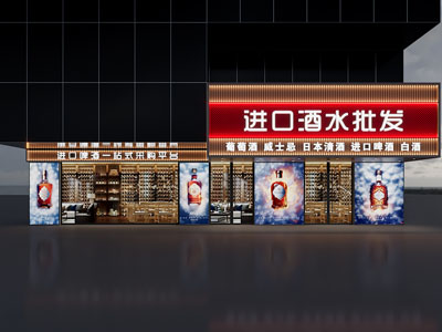 现代酒水批发专卖店 门头