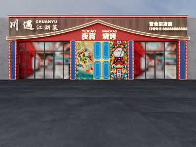 现代饭店餐馆 烧烤店门头