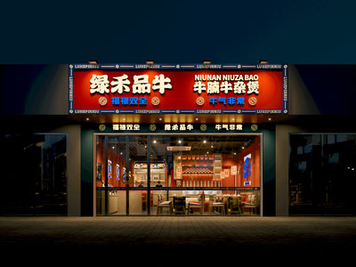 现代饭店餐馆门头