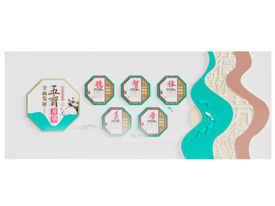 新中式校园文化墙