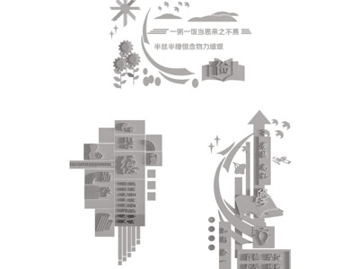 新中式校园文化墙