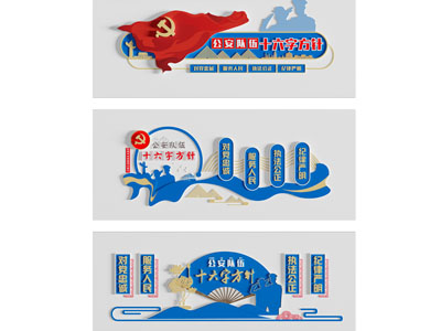 新中式公安党建文化墙