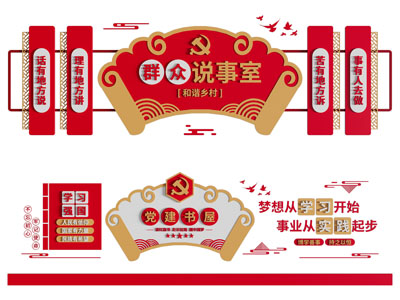 现代党建书屋文化墙