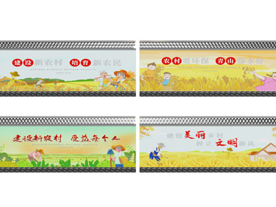 现代新农村宣传文化墙