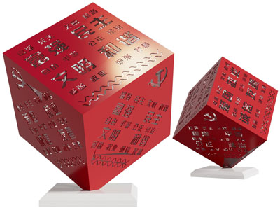 现代汉字立方体城市雕塑雕刻3d模型 现代汉字立方体城市雕塑雕刻