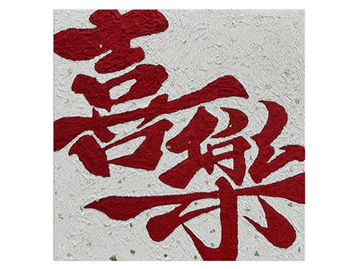 现代书法字画装饰挂画3d模型 现代书法字画装饰挂画