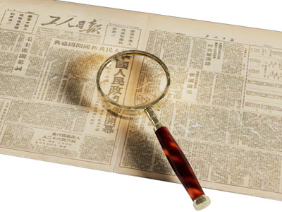 现代报纸 放大镜