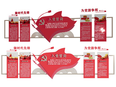 现代党建文化宣传背景墙