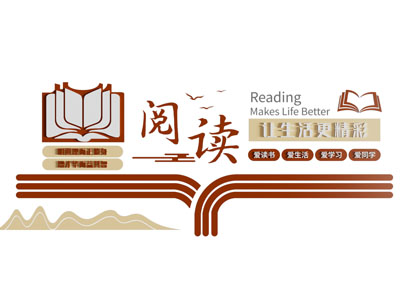 新中式阅读宣传文化背景墙