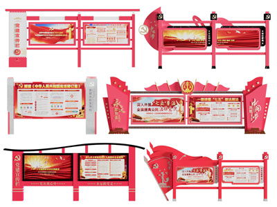 现代党建文化宣传栏