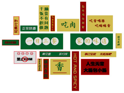 现代饭店广告牌 指示牌 墙饰