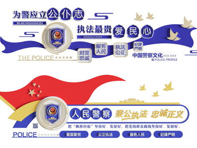现代司法警察知识宣传背景墙