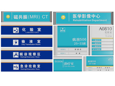 现代医院指示牌 门牌