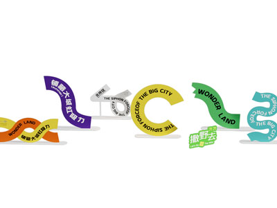 现代城市英文字母雕塑小品3d模型 现代城市英文字母雕塑小品