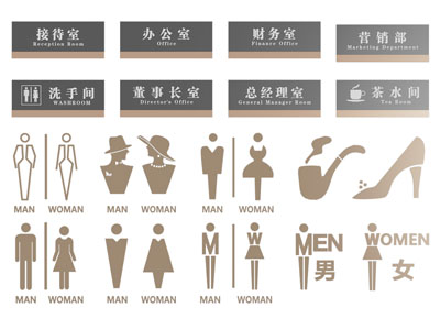 现代卫生间 办公门牌 指示牌logo