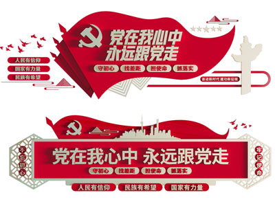 现代党建文化宣传背景墙