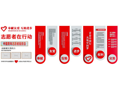 现代志愿者宣传背景墙
