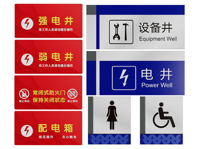 现代指示牌 标识牌 警示牌
