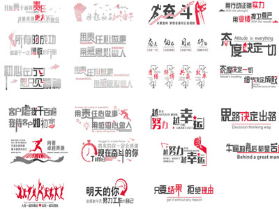 现代汉字墙面装饰 标语 文化墙