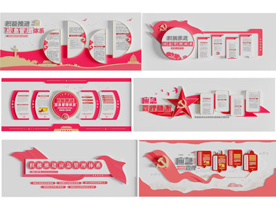 现代党建文化宣传背景墙