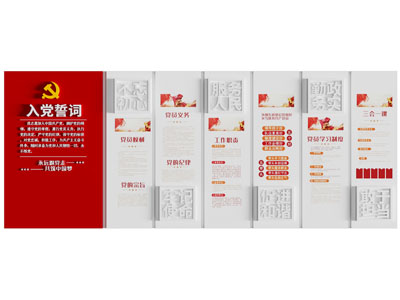 现代党建文化宣传背景墙