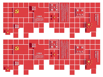 现代党建文化宣传背景墙