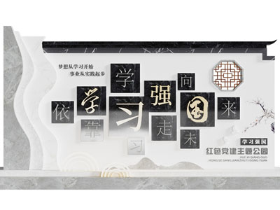 新中式党建文化宣传背景墙