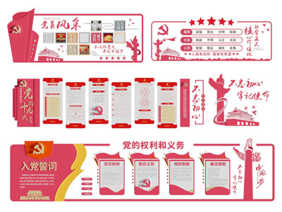 现代党建文化宣传背景墙