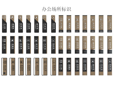现代办公场所门牌 指示牌