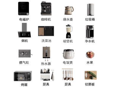 现代厨房电器3d模型 现代厨房电器