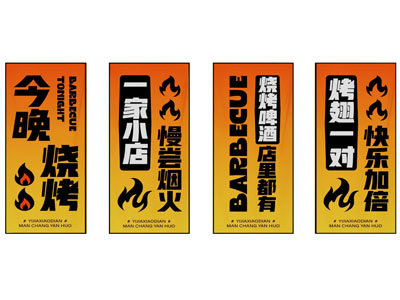 现代烧烤店装饰挂画 广告牌 墙饰3d模型 现代烧烤店装饰挂画 广告牌 墙饰
