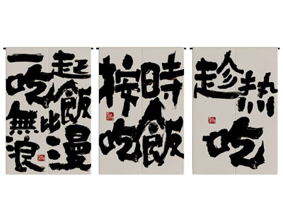 现代汉字装饰门帘 门挡3d模型 现代汉字装饰门帘 门挡