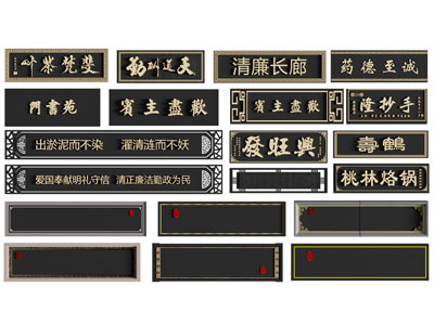 新中式门匾 牌匾3d模型 新中式门匾 牌匾