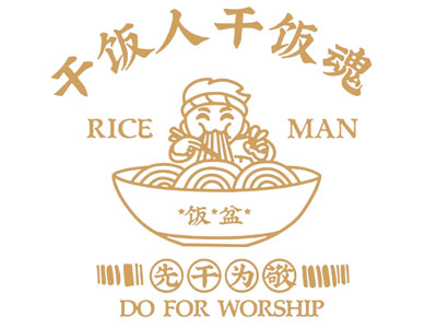新中式饭店墙饰 LOGO