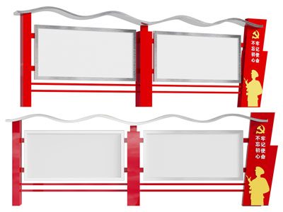 现代党建宣传栏