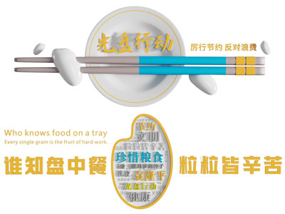 现代节约粮食文化宣传背景墙