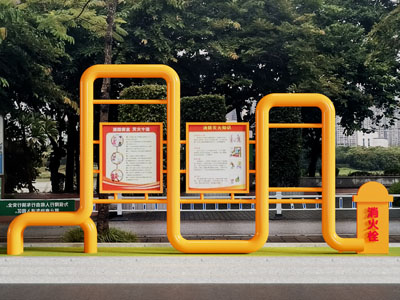 现代消防知识宣传栏