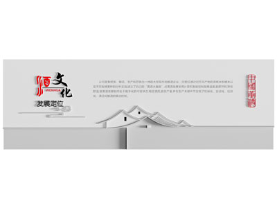 现代企业酒文化宣传背景墙