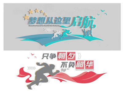 现代校园文化背景墙