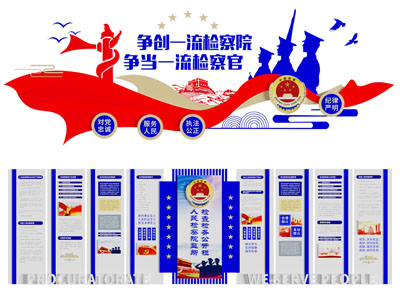 现代党建司法宣传文化背景墙