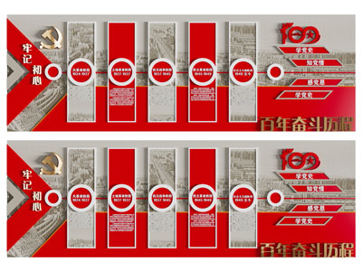 现代党建文化宣传背景墙