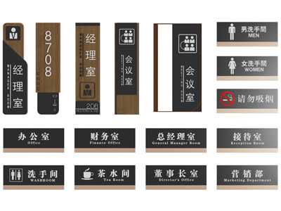 现代办公楼门牌 指示牌