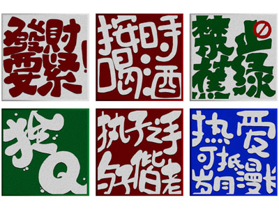 现代汉字装饰挂画3d模型 现代汉字装饰挂画