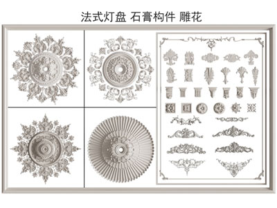 法式雕花灯盘 装饰构件3d模型 法式雕花灯盘 装饰构件
